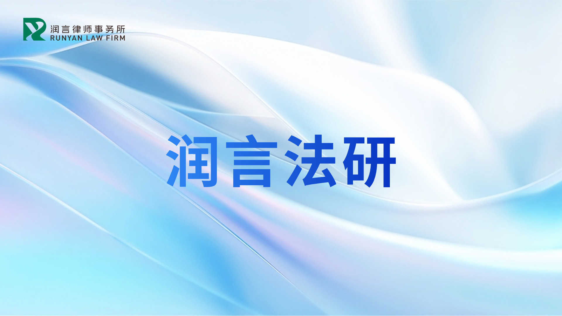 用人单位单方解除劳动合同的合法性审查范围——以最高人民法院指导案例180号为视角